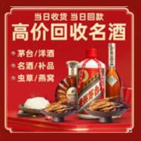 厦门市思明烟酒回收:茅台酒,酒瓶,洋酒,名酒,冬虫夏草,老酒,厦门市思明跃国烟酒经营部